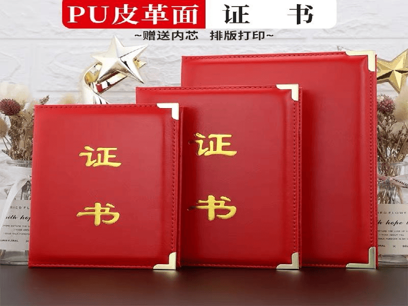 防伪证书定制 防伪证书定制-红金大气喜庆风